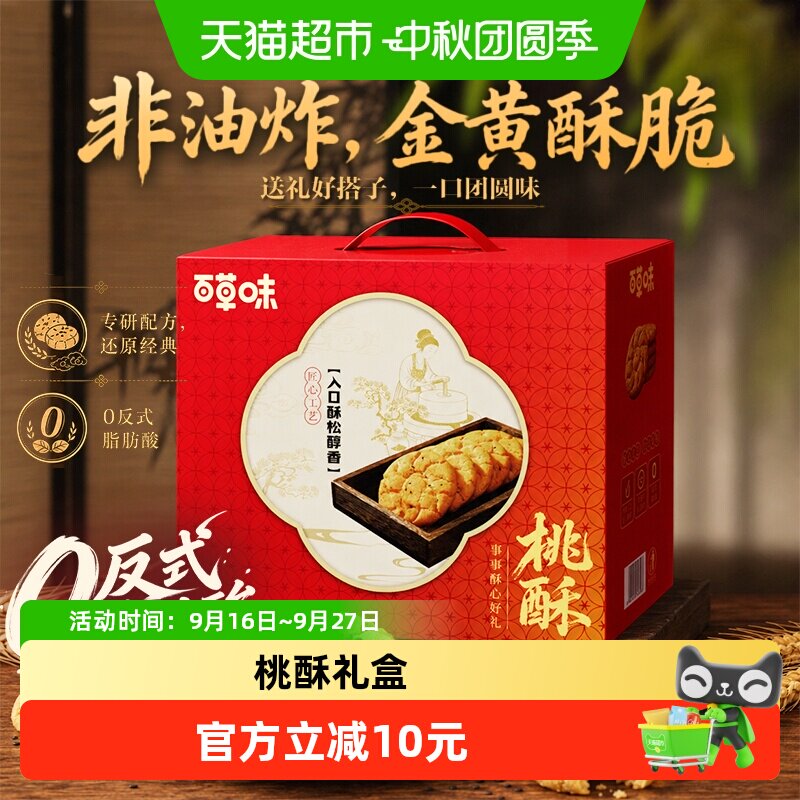 百草味桃酥中秋礼盒糕点送礼800g图片