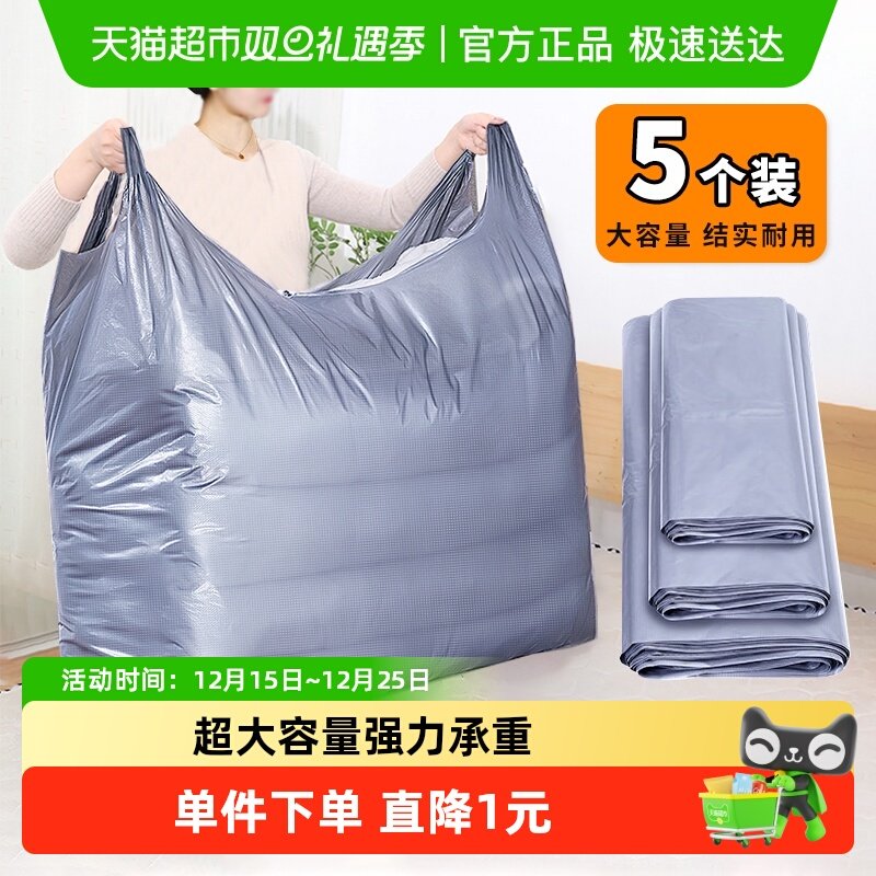 Edo搬家袋大号5个装打包袋塑料袋被子防尘袋衣服收纳袋加大手提袋