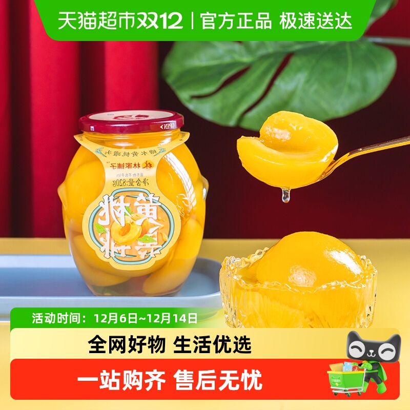 林家铺子糖水黄桃水果罐头360g*6