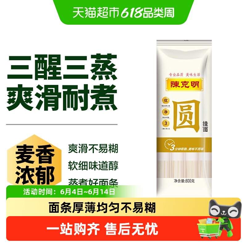 CKM/陈克明龙须挂面细条非油炸低脂含盐优质小麦爽滑劲道易煮耐煮