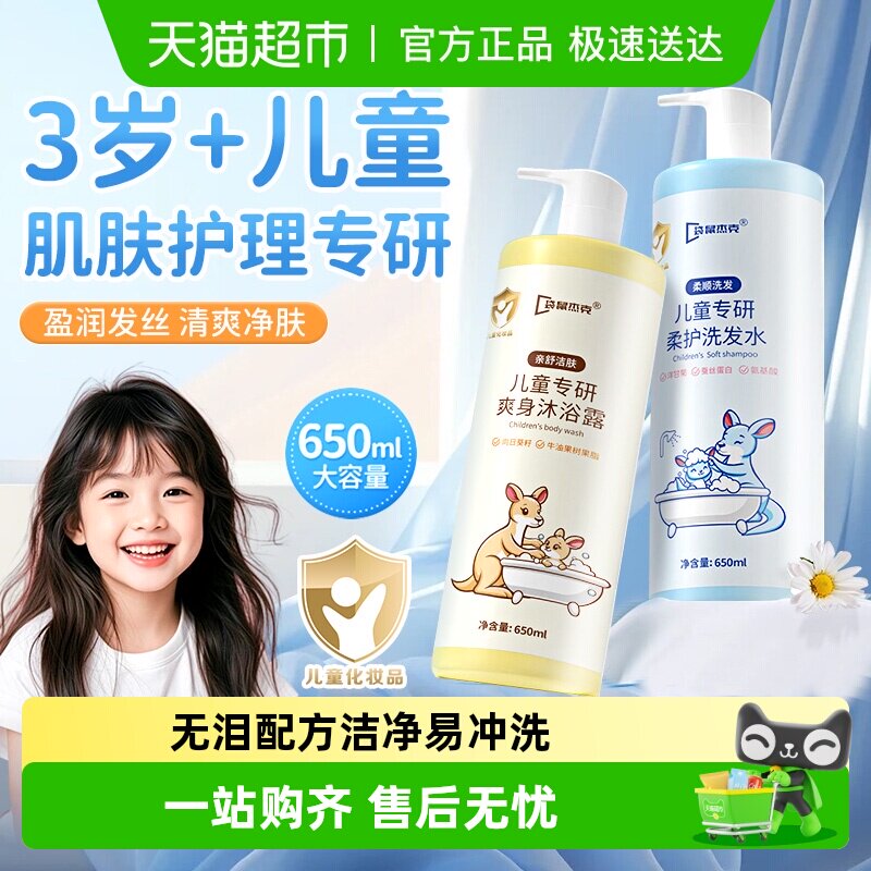 袋鼠杰克儿童去屑止痒洗发水专用女童6一10一12岁3以上女孩沐浴露