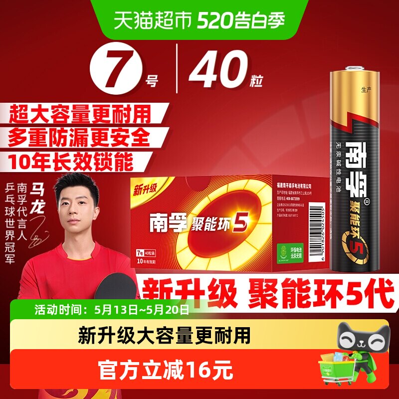 南孚7号电池40粒装AAA七号碱性干电池1.5V适用玩具空调遥控