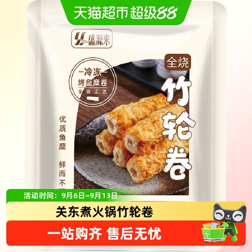 盛源来日式烤竹轮卷居家即享