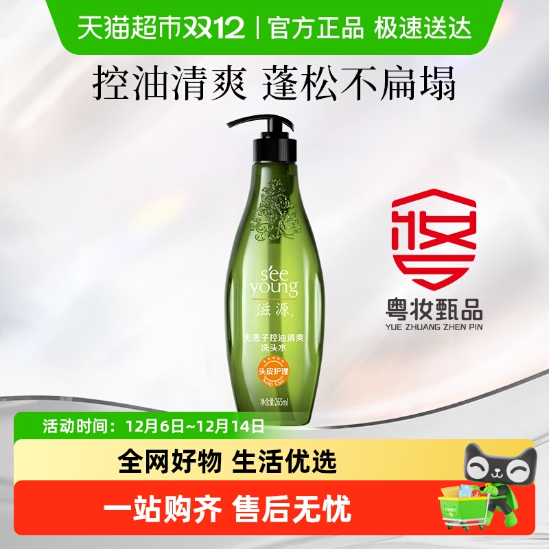 滋源无硅油去屑洗发水265ml×1瓶