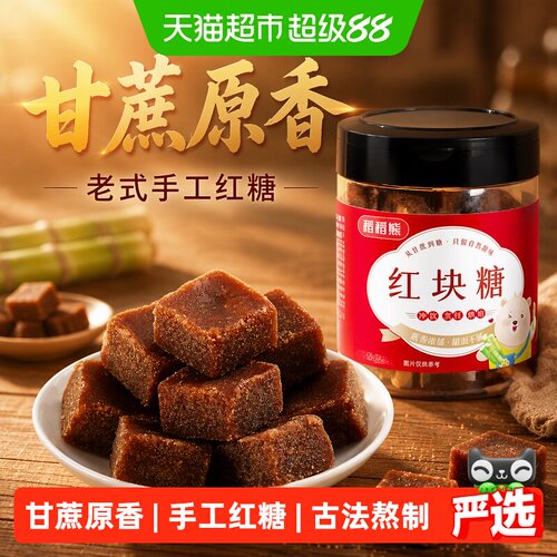 稻稻熊老式手工红糖块甘蔗鲜榨