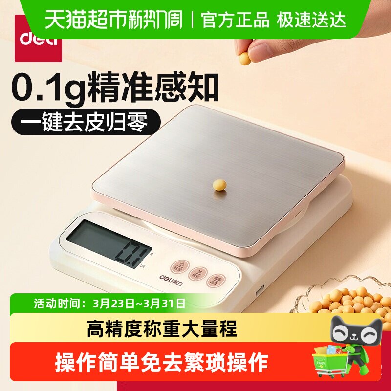 得力小型电子秤克称高精度厨房秤烘焙精准家用商用食物秤2025新款