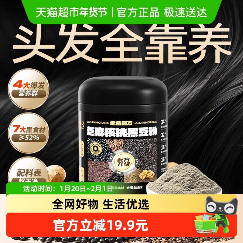 老金磨方芝麻核桃粉700g黑芝麻糊五谷代餐粉羹即食营养早餐正品,传统滋补营养品,药膳养生粉/羹/糊,淘宝优惠券,粉丝福利购,淘宝优惠卷