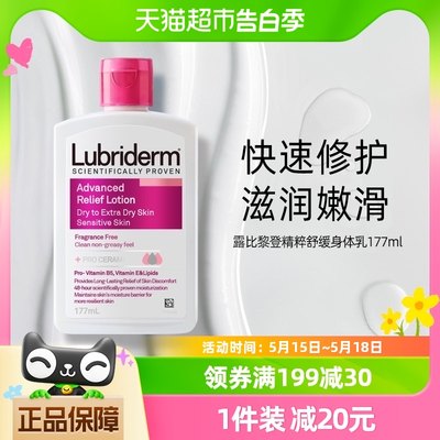 Lubriderm水润保湿滋润身体乳液