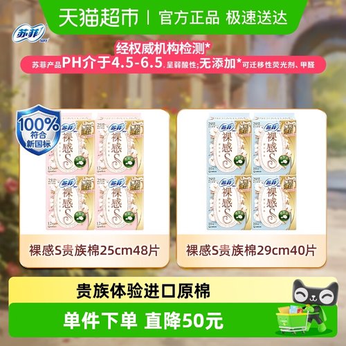 苏菲裸感S贵族棉卫生巾