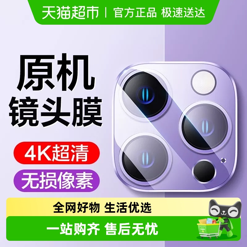 闪魔适用iPhone14pro手机镜头膜