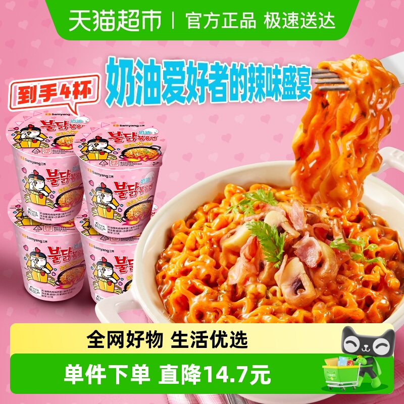 三养奶油火鸡面80g×4杯