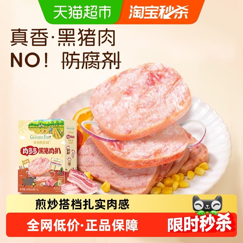 爷爷的农场儿童黑猪肉午餐肉无添加早餐速熟食原味搭辅食独立包装,婴童食品,婴幼儿肉制品/辅食肉,淘宝优惠券,粉丝福利购,淘宝优惠卷
