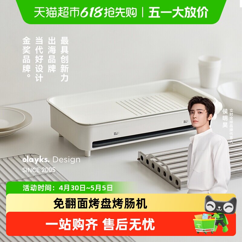 olayks立时多乐盘电烤盘烤肉家用烤盘烤肠机家用小型多功能烧烤炉