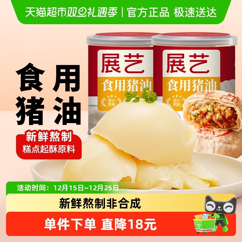 展艺食用猪油428g*2荤猪板油渣拌饭面炒菜蛋黄酥馄饨起酥烘焙原料 - 封面