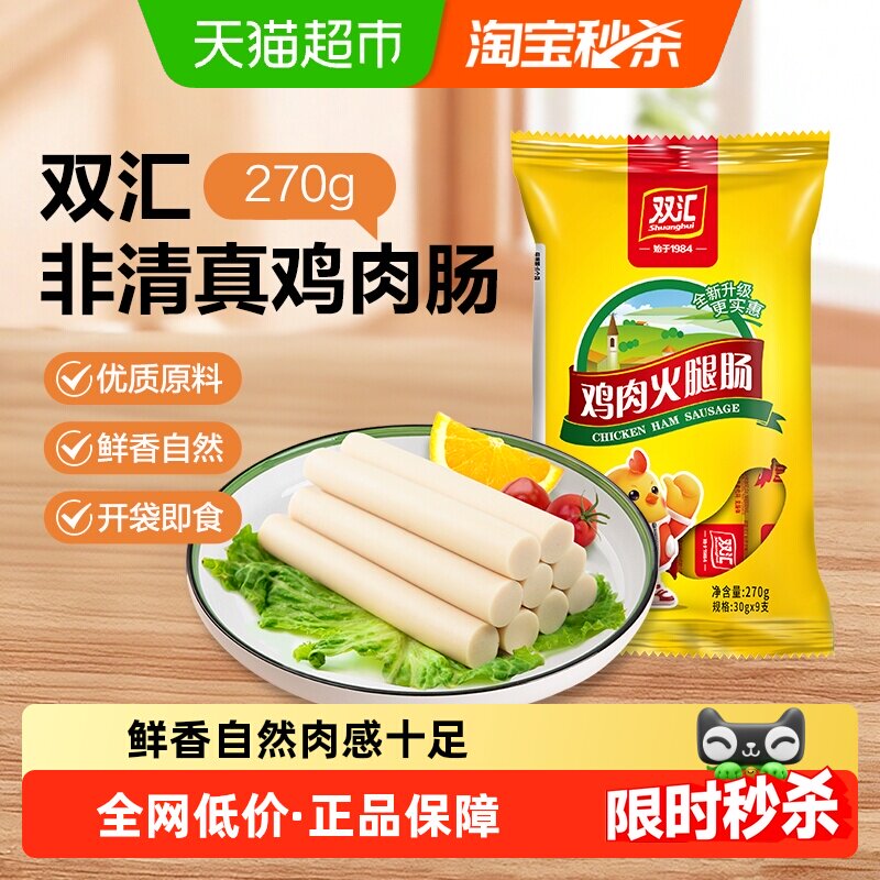 【详情领优惠】双汇火腿肠非清真鸡肉肠香肠泡面螺蛳粉休闲零食