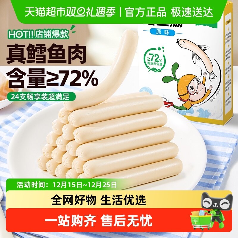 窝小芽原味鳕鱼肠香肠72%鳕鱼肉儿童休闲零食火腿肠营养肉肠