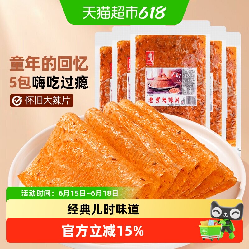 源氏童年老式大辣片200g*5袋辣条豆皮豆干香麻辣零食80后怀旧小吃