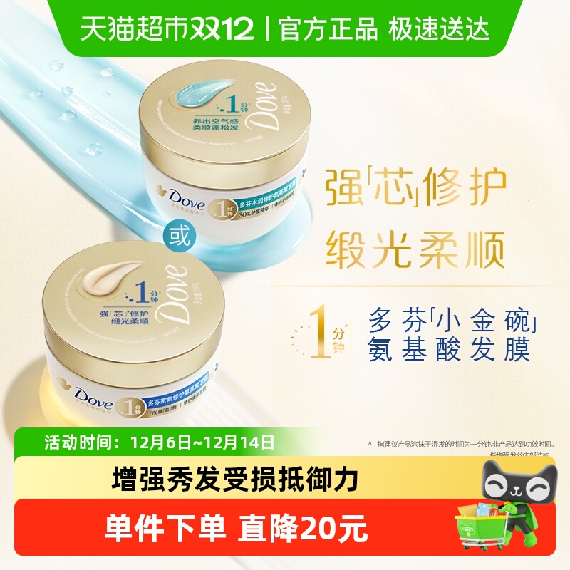 【下拉享更多优惠】多芬氨基酸发膜护发素一分钟柔顺修复补水顺滑