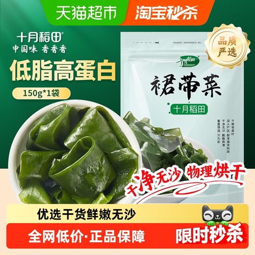 裙带菜干货十月稻田