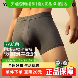 有棵树男士 内裤 莫代尔质感7A抗菌裆春夏男生平角裤