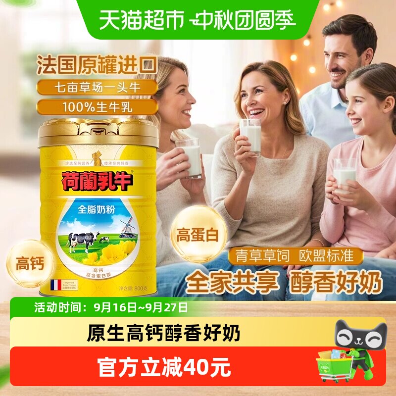荷兰乳牛高蛋白全脂奶粉800g