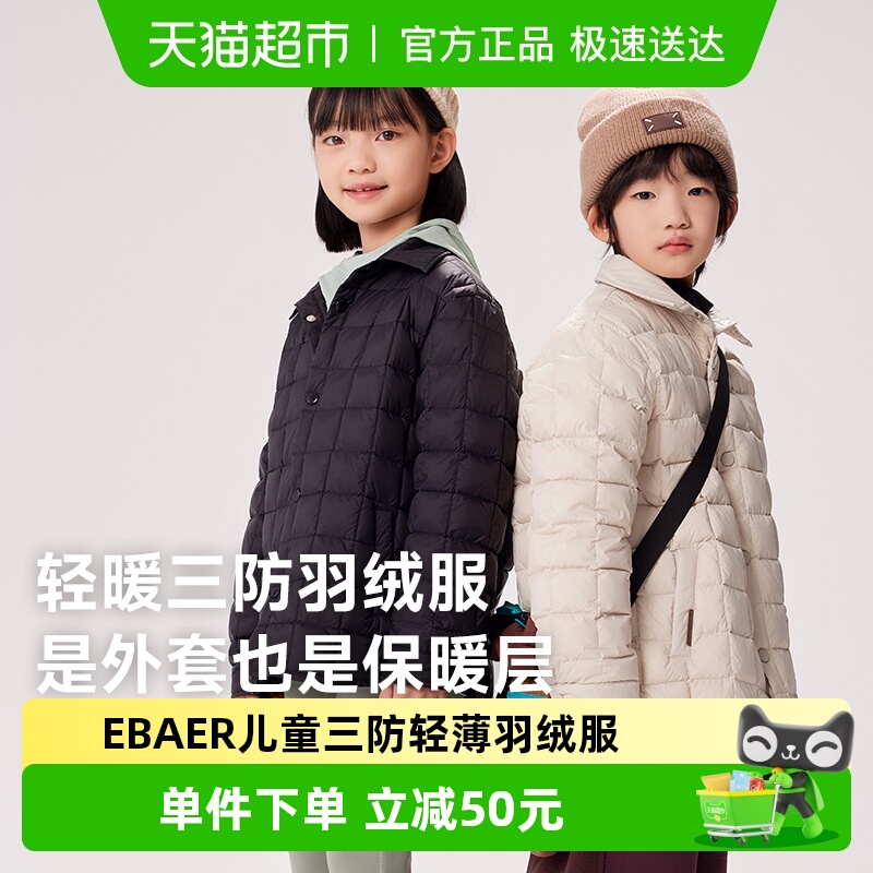 EBAER羽绒服三防轻薄保暖
