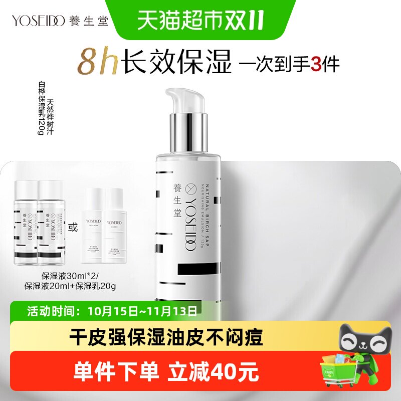 养生堂天然桦树汁补水保湿乳呵护肌肤白桦肌肤修护乳液缓解干燥