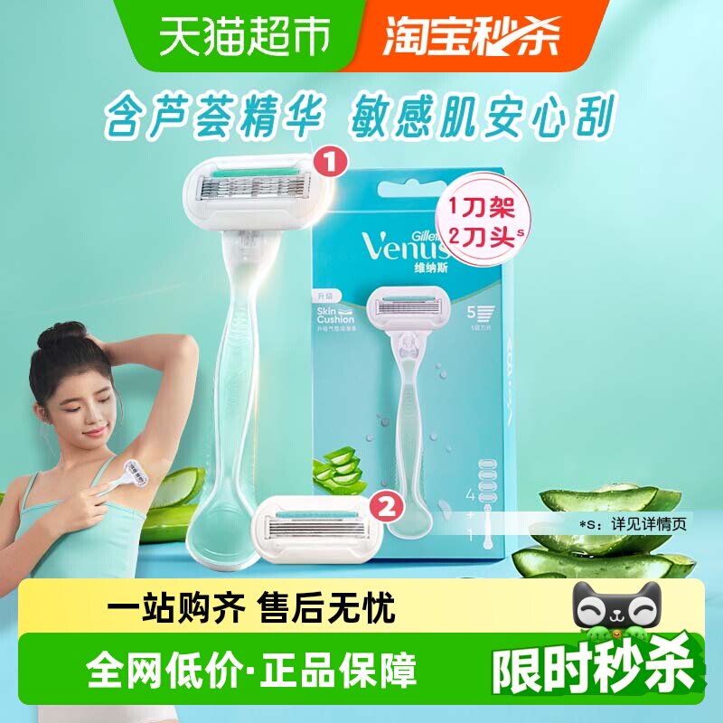 吉列venus维纳斯芦荟脱毛刀敏感肌女士手动刮毛刀腋毛脱毛刀便捷