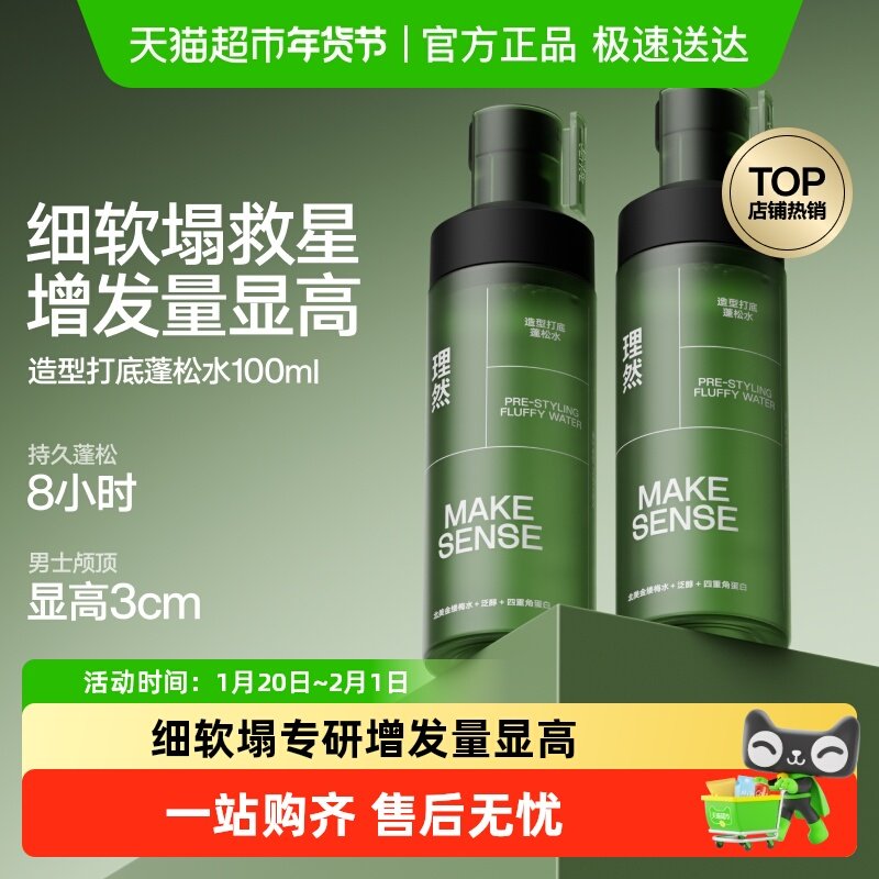 理然头发蓬松水定型发胶喷雾男女免洗干发喷雾立体干胶发泥发蜡,美发护发/假发,发胶/发泥/发蜡,淘宝优惠券,粉丝福利购,淘宝优惠卷