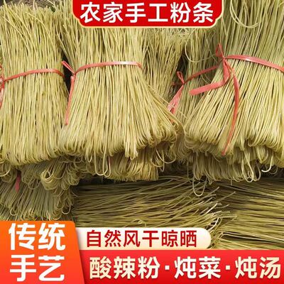 红薯粉条手工正宗纯手工地瓜河南粉丝农家添加酸辣粉红苕细粉