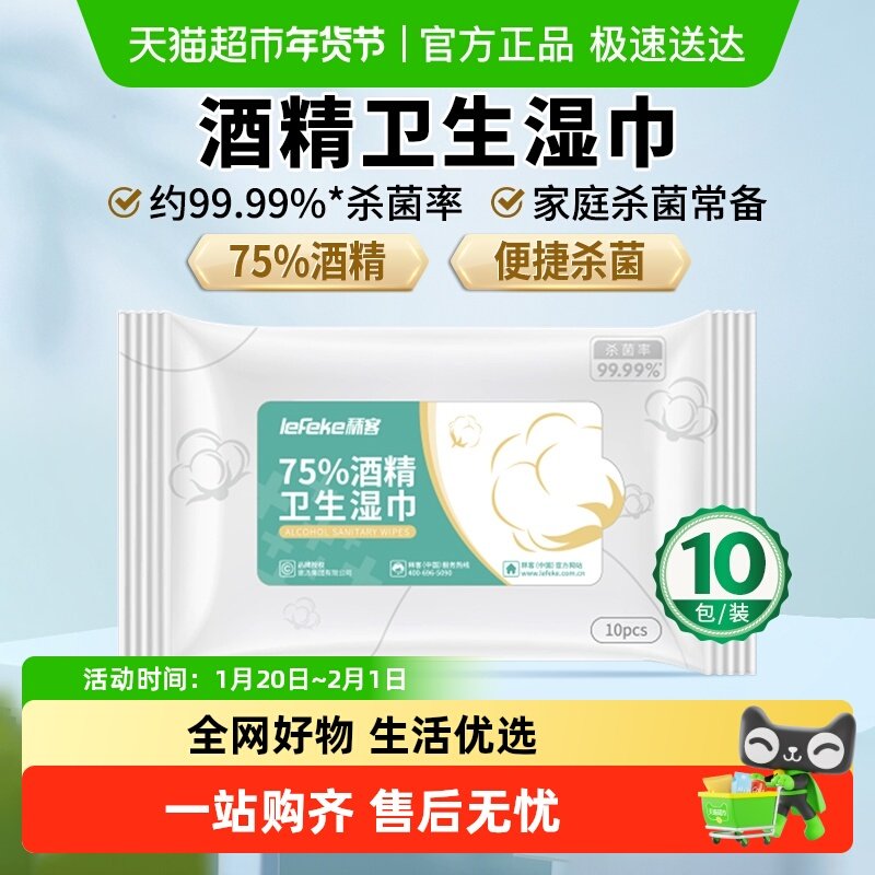 秝客75度酒精湿巾办公室家用旅行消毒杀菌湿纸巾便携单片单独包装,保健用品,皮肤消毒护理（消）,淘宝优惠券,粉丝福利购,淘宝优惠卷