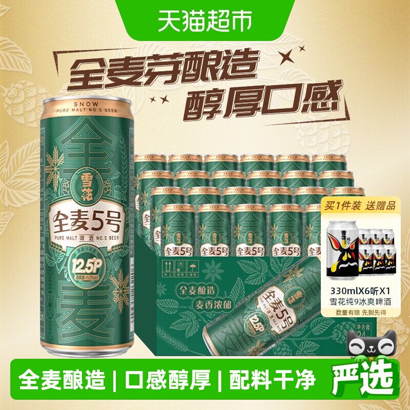 雪花全麦5号醇厚啤酒泡沫绵密