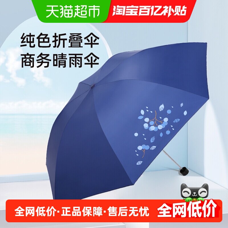 天堂伞雨伞三折雨伞纯色伞折叠伞商务伞遮太阳伞晴雨两用伞男女士