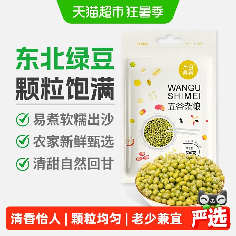 淘金币！万谷食美500g绿豆