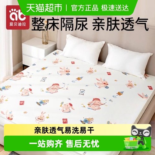 爱贝迪拉大尺寸防水可洗隔尿垫