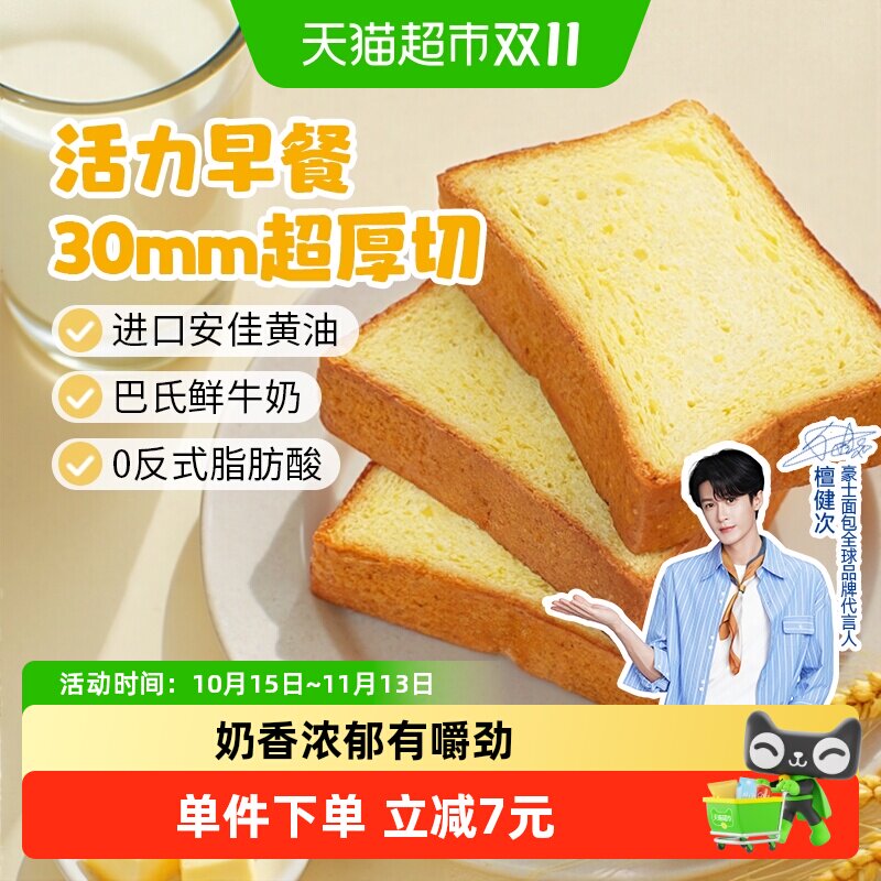 【檀健次同款】豪士黄油厚切鲜奶吐司面包代餐学生早餐零食糕点