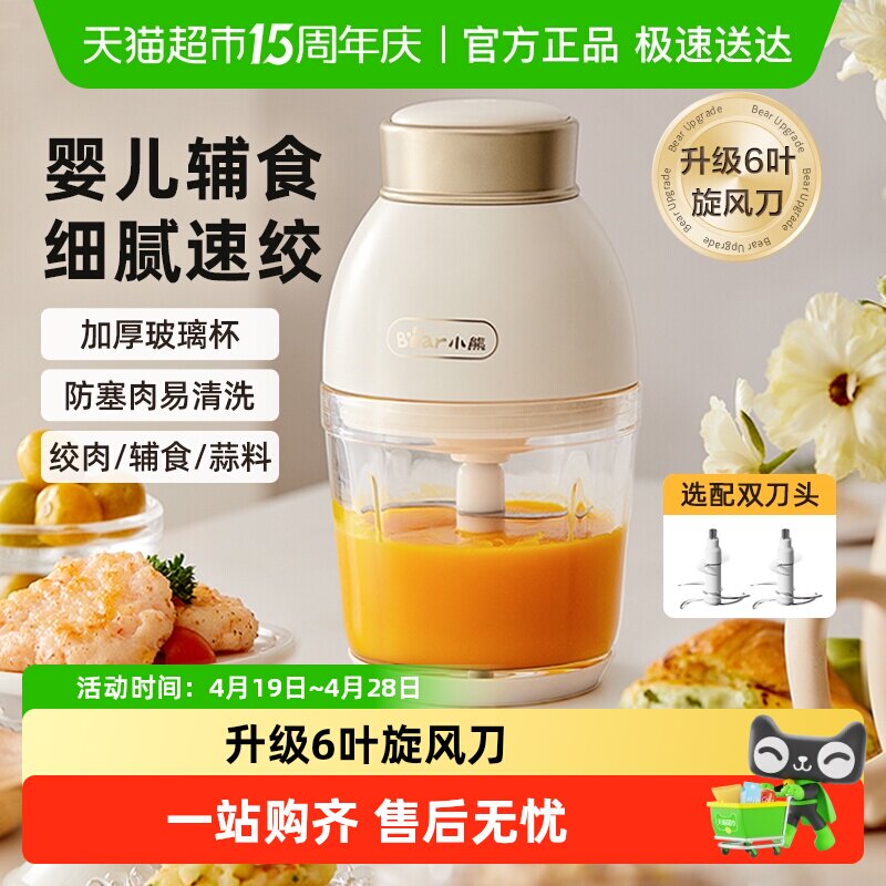 小熊婴儿辅食机家用电动小型宝宝绞肉机多功能搅拌碎肉绞馅料理机