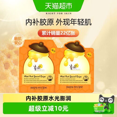 paparecipe/春雨橙色面膜1盒