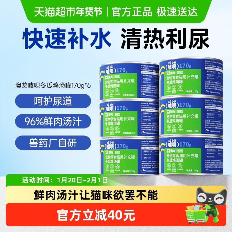 澳龙嘘呗汤罐猫罐头补水猫零食湿粮流沙汤罐成猫幼猫鸡汤口,宠物/宠物食品及用品,猫全价湿粮/主食罐,淘宝优惠券,粉丝福利购,淘宝优惠卷