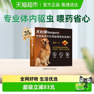 福来恩犬心保狗驱虫药大型犬体内驱蛔虫钩虫预防心丝虫进口驱虫药