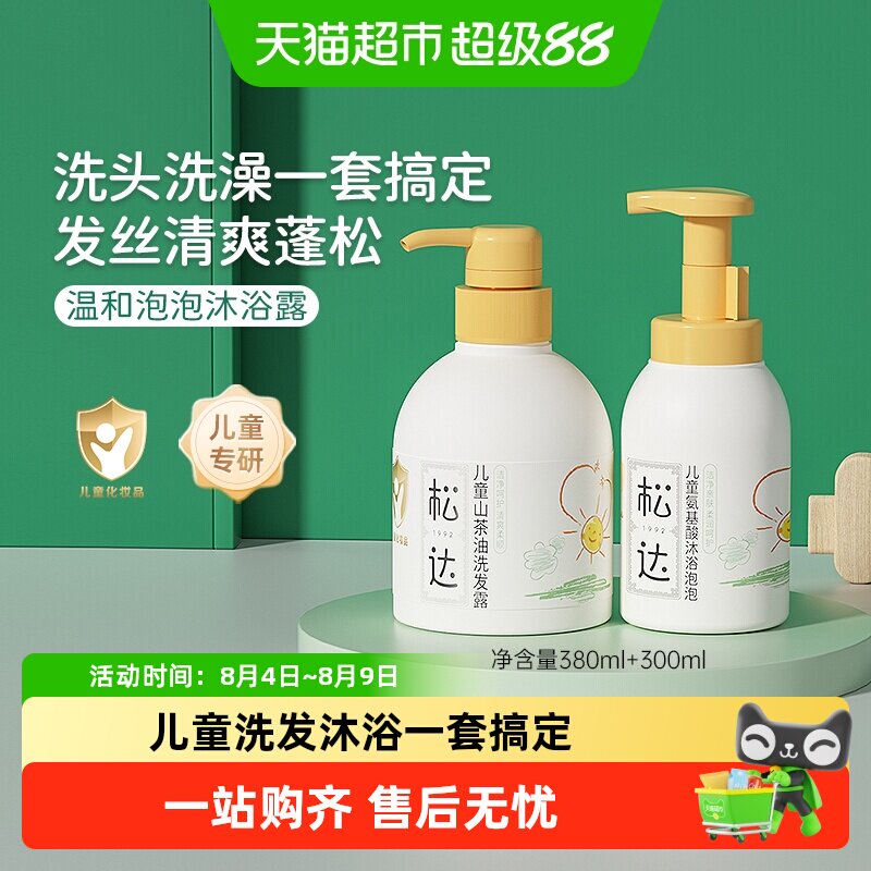 松达山茶油儿童洗发水沐浴露蓬松