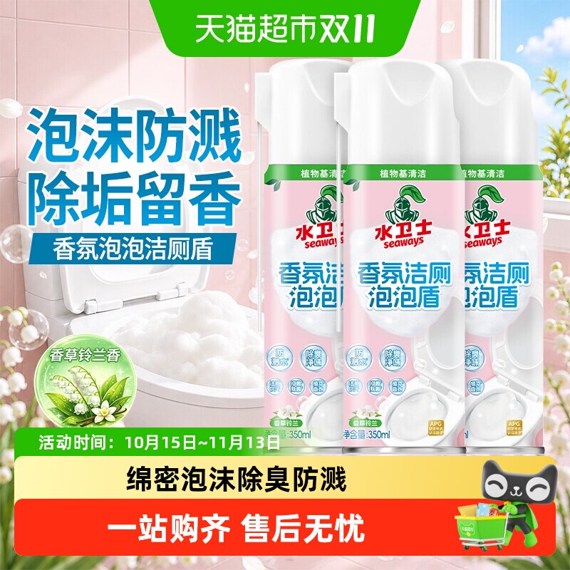 水卫士香氛洁厕泡泡盾除黄垢除菌