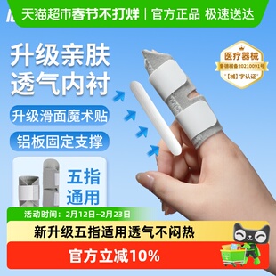 京东快递秝客手指骨折固定器指套护指医用指骨夹板食中无名大拇指