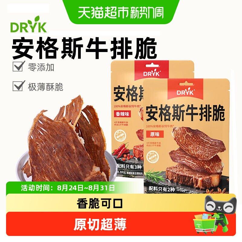 迪瓦克安格斯牛排脆原味香辣味即食烘烤牛肉干解馋出游零食特产