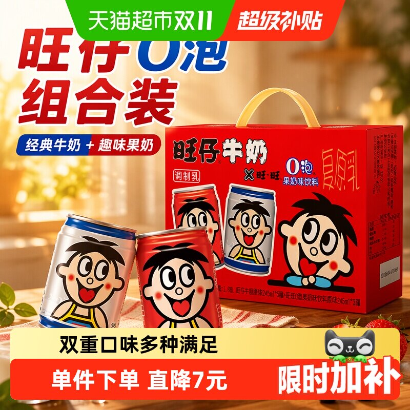 旺仔牛奶245ml*8罐营养早餐奶