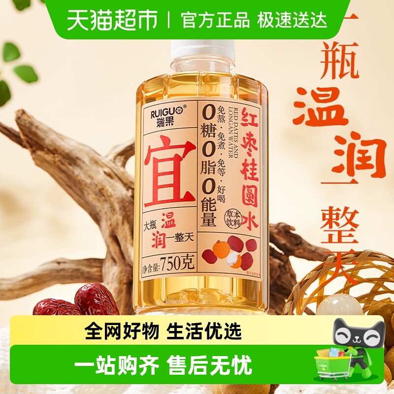 瑞果红枣桂圆水0糖0脂0能量