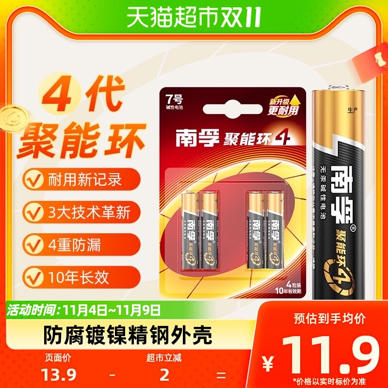 南孚7号电池4粒装AAA七号碱性干电池1.5V鼠标玩具小米空调遥控器怎么看?