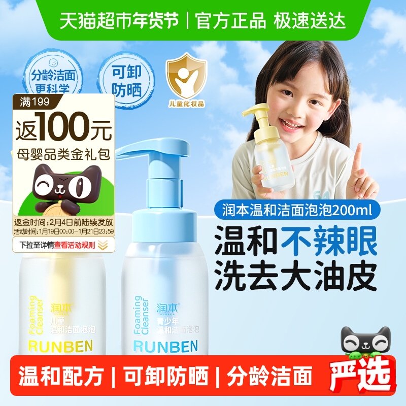 润本儿童洗面奶女孩男童宝宝青少年洁面泡泡洗脸乳3岁+,婴童洗护,儿童洗面奶,淘宝优惠券,粉丝福利购,淘宝优惠卷
