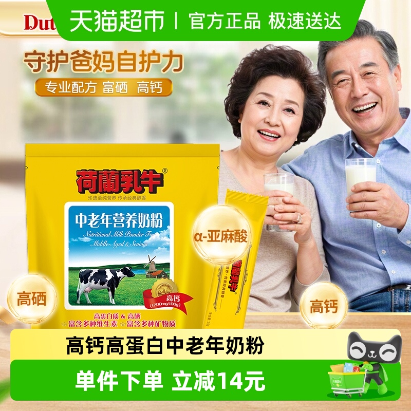 荷兰乳牛中老年营养奶粉无蔗糖高钙富硒成人营养品牛奶粉袋装