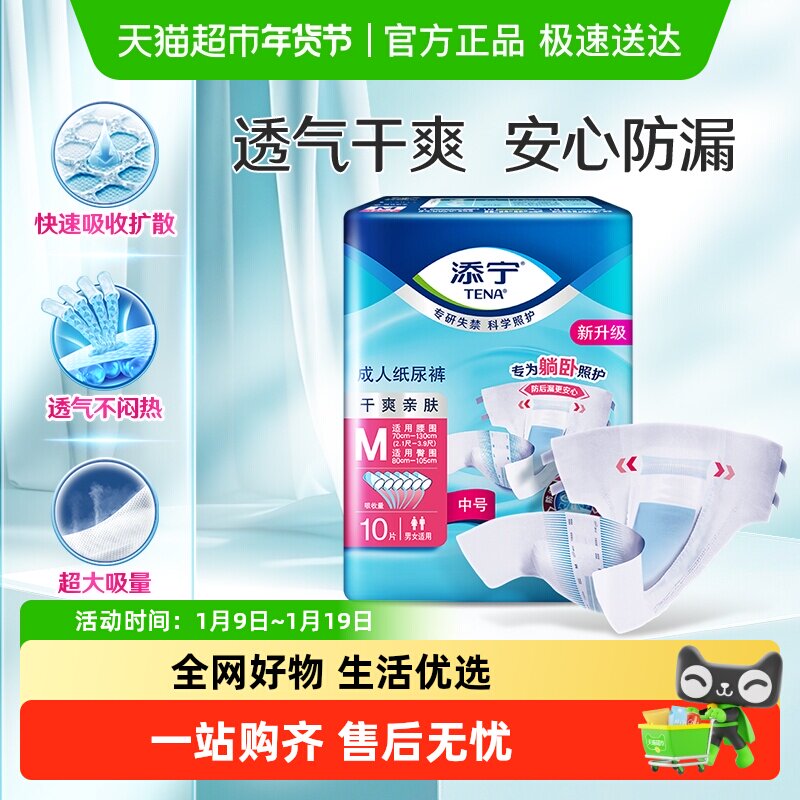 TENA/添宁成人纸尿裤M码老人尿不湿男女通用干爽亲肤待产包_虎窝淘